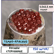 Бусина, имитация нефрита, стекло абакус, цвет т. красный, 3.5х2.5 мм (уп 50+/-5 шт)