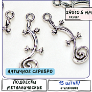 Подвеска металлическая "Геккон", цвет античное серебро, 29x10.5x2 мм