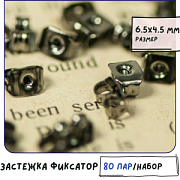 Фиксаторы для сережек, цвет черный, 6.5х4.5х3 мм