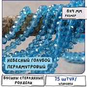 Бусина, стекло абакус 6, граненая, цвет небесный голубой перламутровый, 6х4 мм