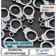 Подвеска металлическая "Наручник", цвет античное серебро, 17x10x1.5 мм