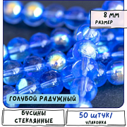 Бусина, стекло 8, цвет голубой радужный, 8 мм