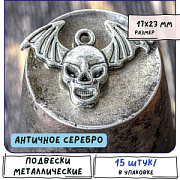 Подвеска металлическая "Череп c крыльями", античное серебро, 17x23x10 мм