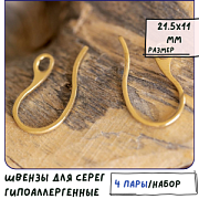 Швензы "Холли", сталь гипоаллергенная, цвет золото, 21.5x11x1 мм