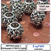 ЕС бусина металл "Сеть", цвет античное серебро, 11x9 мм