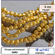 Бусина лава натуральная 6, цвет золотой металлик, 6 мм