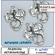 Подвеска металлическая "Дракон", цвет античное серебро, 34.5x27.5x2 мм