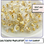 Фиксаторы для сережек, пластик, латунь, цвет золото, 12х7 мм