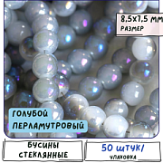 Бусина, непрозрачная, стекло, цвет голубой перламутровый, 8.5х7.5 мм
