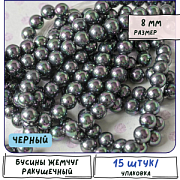 Ракушечный жемчуг круглый, класс "А", цвет черный, 8 мм
