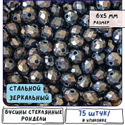 Бусина, стекло абакус 6, граненая, цвет стальной зеркальный, 6х5 мм