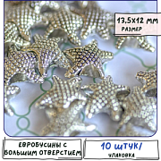 ЕС бусина металл "Морская звезда", цвет античное серебро, 13.5x12x6.5 мм