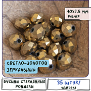 Бусина, стекло абакус 10, граненая, цвет светло-золотой зеркальный, 10х7.5 мм