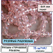 Бусина, стекло абакус 6, граненая, цвет розовый радужный, 6х4 мм 