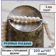 Бусина, имитация жемчуга, стекло 3, цвет розовый бледный, 3 мм (уп 100+/-10 шт)