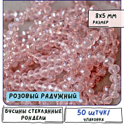 Бусина, стекло абакус 8, граненая, цвет розовый радужный, 8х5 мм