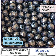 Бусина, стекло абакус 10, граненая, цвет стальной зеркальный, 10х7.5 мм