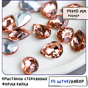 Кабошон стекло Кристалл, каплевидный, цвет Champagne, 14х10 мм