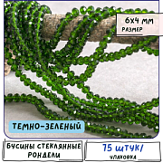 Бусина, стекло абакус 6, граненая, цвет темно-зеленый, 6х4 мм