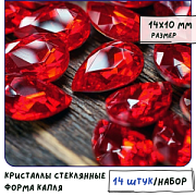 Кабошон стекло Кристалл, каплевидный, цвет Lt.Siam, 14х10 мм