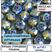 Бусина, стекло абакус 10, граненая, цвет синий/оливковый зеркальный, 10х7.5 мм