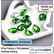 Кабошон стекло Кристалл, каплевидный, цвет Emerald, 14х10 мм