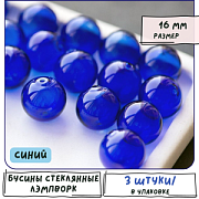 Бусина, Лэмпворк "Шар", синий, 16 мм