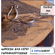 Швензы "Хлоя", цвет платина, 15х9х2 мм