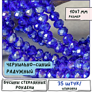 Бусина, стекло абакус 10, граненая, цвет чернильно-синий бензиновый, 10х7 мм 