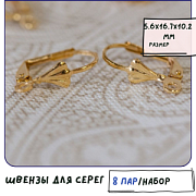 Швензы "Барбара", цвет золото, 5.6x16.7x10.2 мм