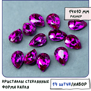 Кабошон стекло Кристалл, каплевидный, цвет Rose, 14х10 мм