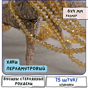Бусина, стекло абакус 6, граненая, цвет хаки перламутровый, 6х4 мм
