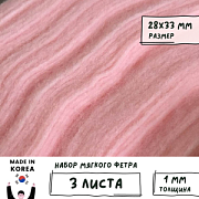 Фетр RN-02 светло-розовый, 1 мм, 28х33 см