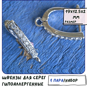 Швензы "Адель", с цирконием, цвет платина, 19х12.5х2 мм