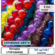 Бусина, стекло "Кракле", цветовой микс, 8 мм