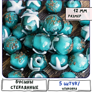 Бусина, Лэмпворк "Морская звездочка", стекло, цвет бирюзовый, 12 мм