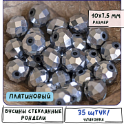 Бусина, стекло абакус 10, граненая, цвет платиновый, 10х7.5 мм