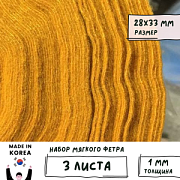 Фетр RN-34 оранжево-коричневый, 1 мм, 28х33 см