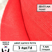 Фетр RN-23 красный, 1 мм, 28х33 см