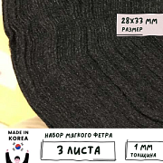 Фетр RN-31 черный, 1 мм, 28х33 см
