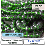 Бусина, стекло абакус 8, граненая, цвет тёмно-зеленый, 8х5 мм