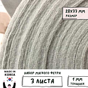 Фетр A-24 серый, 1 мм, 28х33 см