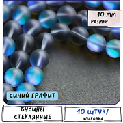 Бусина, стекло "Лунный камень", цвет синий, 10 мм