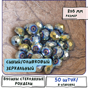 Бусина, стекло абакус 8, граненая, цвет синий/оливковый зеркальный, 8х6 мм