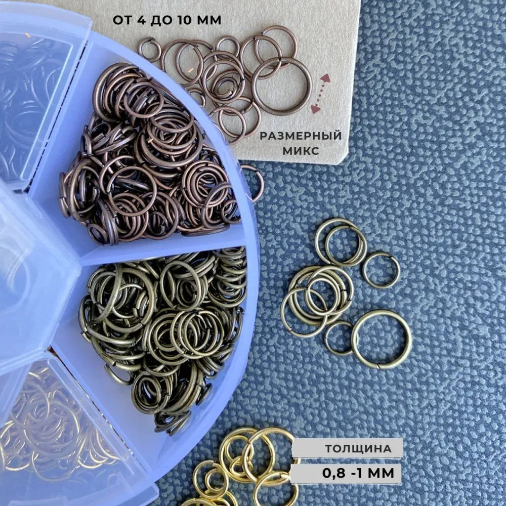 набор соединительных колечек, 550 шт.